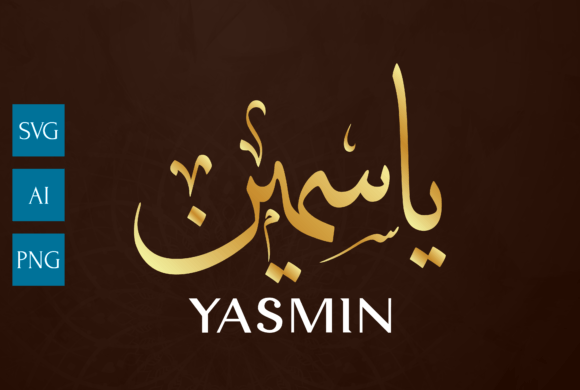 Discover the Elegance of YASMIN Arabic Calligraphy Art